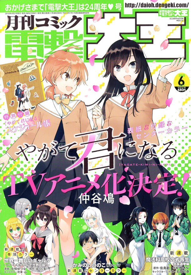 Portada de junio de 2018 de la revista Dengeki Daioh