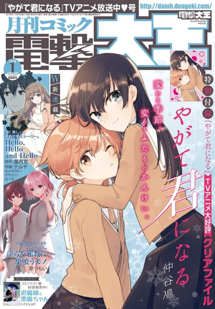 Portada de enero de 2019 de la revista Dengeki Daioh