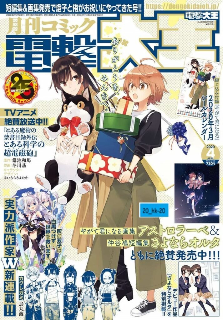 Portada de abril de 2020 de la revista Dengeki Daioh