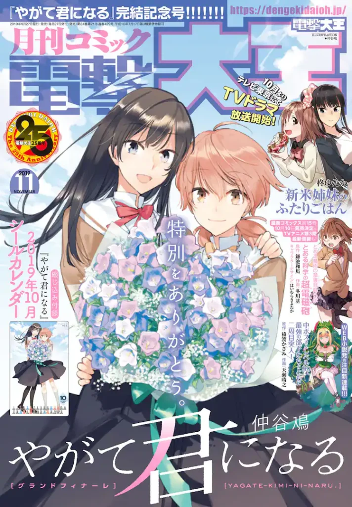 Portada de noviembre de 2019 de la revista Dengeki Daioh