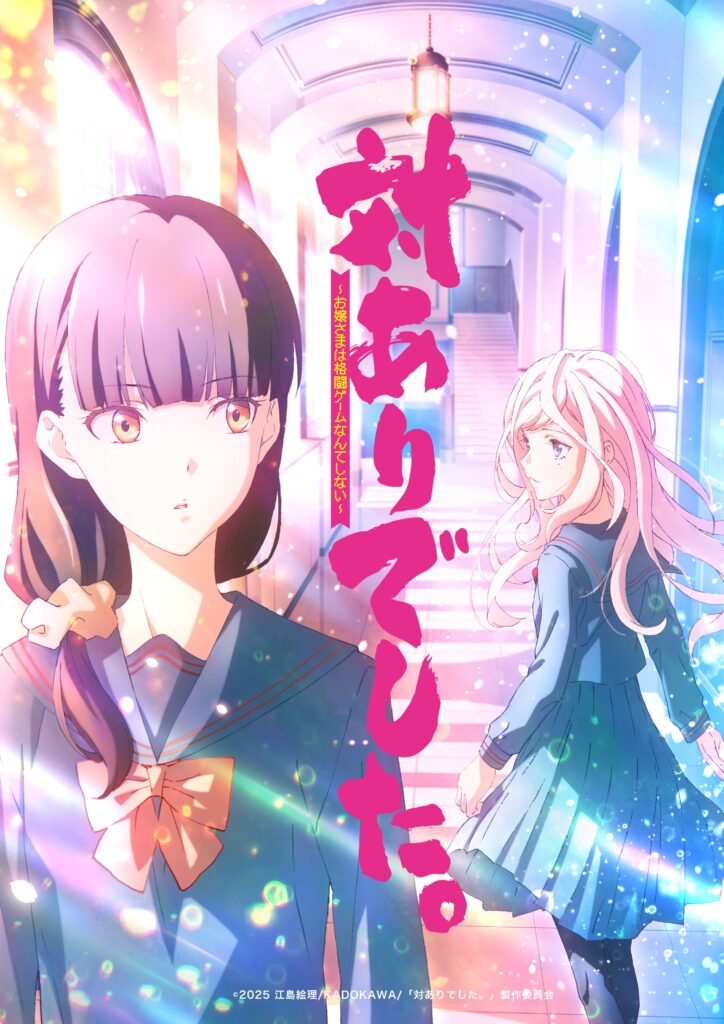 Cartel promocional del anime de 'Young Ladies Don't Play Fighting Games'